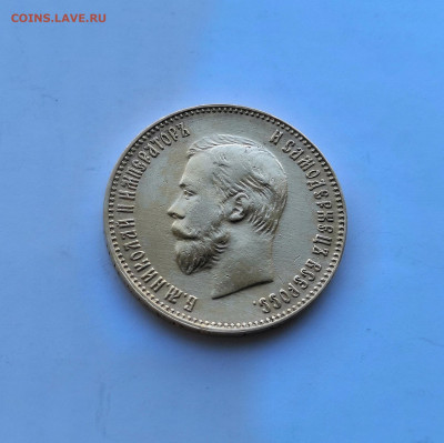 10 рублей 1911 Николай II - IMG_20191028_140156