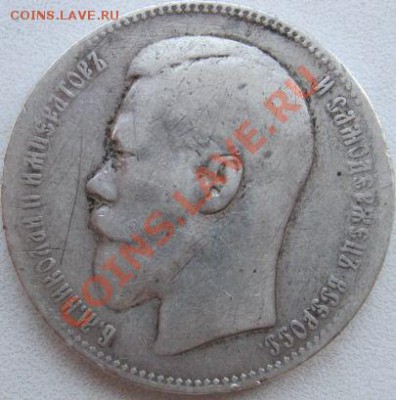 1 рубль 1897г до21.00 по МСК 29.07 - рупь