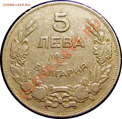 B70 Болгария 5 левов 1930 до 01.08 в 22°° - B70 5 l 1930_1