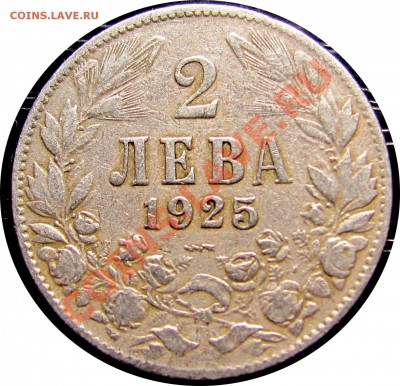 B71 Болгария 2 лева 1925 (p) до 01.08 в 22°° - B71 2 leva 1925_1