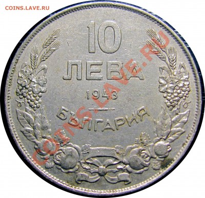 B73 Болгария 10 левов 1943 до 01.08 в 22°° - B73 10 leva 1943_1