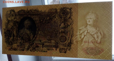 100 рублей 1910 на подлинность. - IMG_20191028_133355