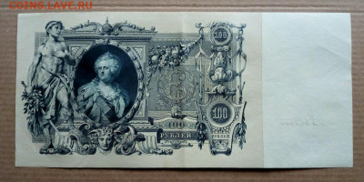 100 рублей 1910 на подлинность. - IMG_20191028_133142
