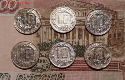 10 копеек (6 шт.) 1937-46 г. до 2.11.19 в 22:00 мск - 20191028_122943