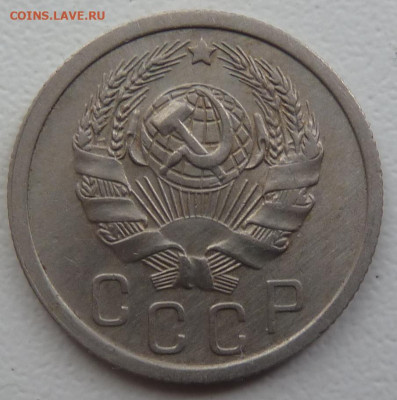 15 копеек 1936г - P1100554.JPG