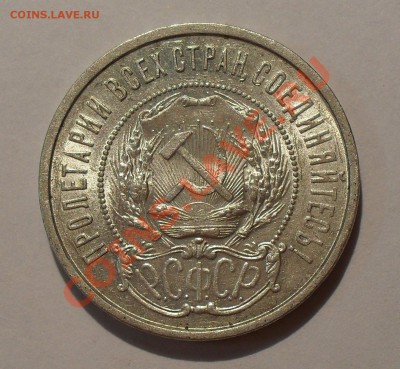 50 копеек 1922 г. ПЛ. Отличный, штемп. блеск! До 31.07.11 г. - SDC16663.JPG