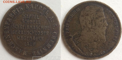 Немецкий жетон номиналом 5 MARK, FRIEDRICH III - я