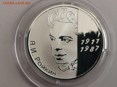 2р 2011г Райкин пруф серебро Ag925, до 03.11 - Y Райкин-1