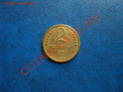 5 коп. 1941г. до 27.07.2011 в 22:00 МСК - IMG_0824.JPG