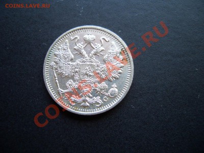 10,15,20 копеек 1915г. 31.07.11-20.00 Мск - Jul2011 019