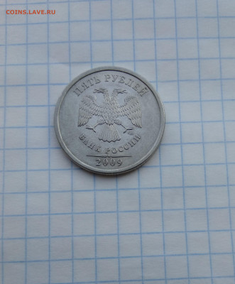 5 рублей 2009 СПМД 5.24Г с 3000 до 28.10 - IMG_20191028_133813