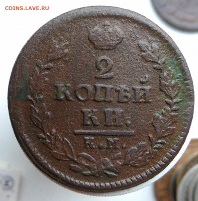 2 копейки 1817 года до 01.11.2019 - IMG_20191021_154404