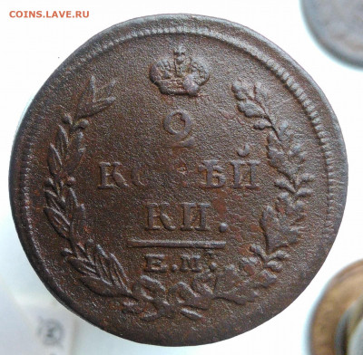 2 копейки 1815 года до 01.11.2019 - IMG_20191021_154333