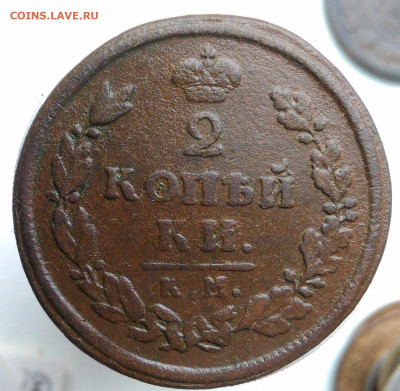 2 копейки 1812 года до 01.11.2019 - IMG_20191021_154349