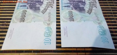 10000р 1993 мод 1994г.Номера подряд.До 29.10.22:00 Блиц. - IMG_20191027_161836_751.JPG