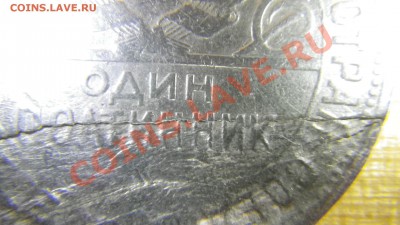 Один полтинник 1924 брак или мех. повреждения - IMGP0097.JPG
