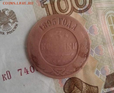 3 копейки 1895. До 31.10. 22:00 - image