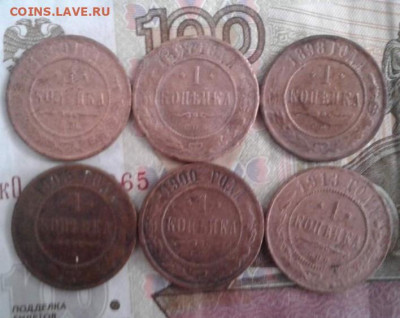1 копейка 1869, 1897, 1898, 1900, 1903, 1913. До 31.10. 22:0 - image