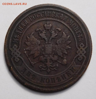 2 копейки 1907г. - DSCN0312.JPG