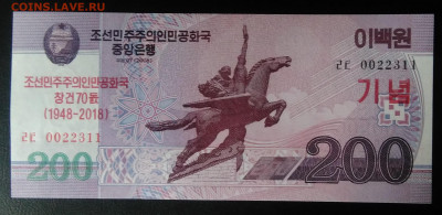 Северная Корея 200 вон 2018 года до 01.11.2019 - IMG_20191011_145312