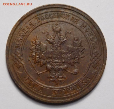 1 копейка 1914г. - DSCN0322.JPG