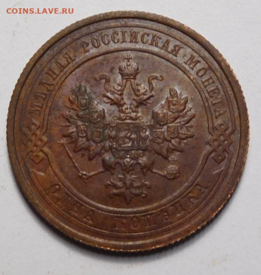 1 копейка 1915г. - DSCN0324.JPG