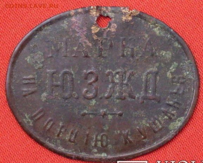 Марка ЮЗЖД на порцию кушанья - 87452173