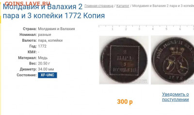 Валлахия и Молдавия 2 пары - 3 копейки 1772г. - IMG_20191028_152338