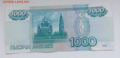 1000 руб 1997 года без модификации - IMG_2454.JPG