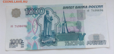 1000 руб 1997 года без модификации - IMG_2455.JPG