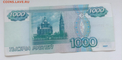 1000 руб 1997 года без модификации - IMG_2456.JPG