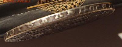 Рубль 1728 года Петр II на определение - DSC_0142.JPG