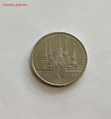 Набор 1 рубль Олимпиада-80. Штемпельные. до 3.11.2019 года - 1
