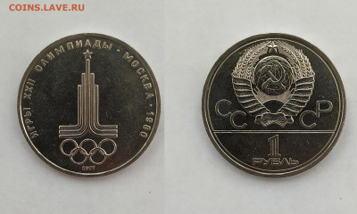 Набор 1 рубль Олимпиада-80. Штемпельные. до 3.11.2019 года - ДВА