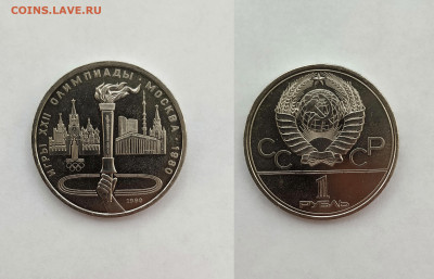 Набор 1 рубль Олимпиада-80. Штемпельные. до 3.11.2019 года - ДВЕ