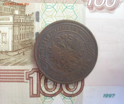 5 копеек 1875 года ЕМ - SAM_0340.JPG
