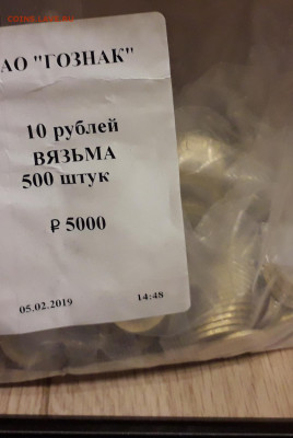 10 руб ДГР Вязьма по фиксу 12 руб в розницу - 20191028_184107