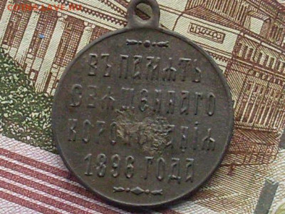 Жетон В память свящ коронования 1896  до 31 10 19 22-00 мск - SL380016.JPG