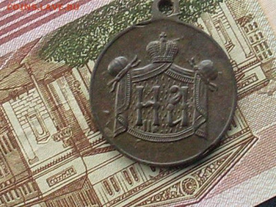 Жетон В память свящ коронования 1896  до 31 10 19 22-00 мск - SL380012.JPG