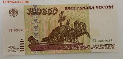 Банкнота 100 000 рублей с 200р до 30.10.2019 в 22.00 - 100