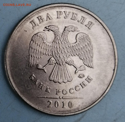 2 руб 2010 ммд магнит помощь в определении - 2-3