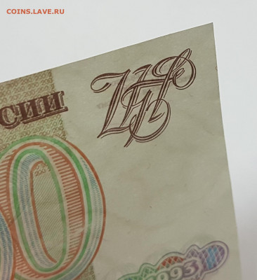 Банкнота 200 рублей 1993г с 200р до 30.10.2019 в 22.00 - 200-3