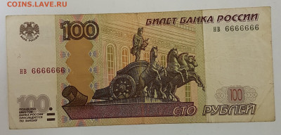 Банкнота 100 рублей 6666666 с 200р до 30.10.2019 в 22.00 - 666