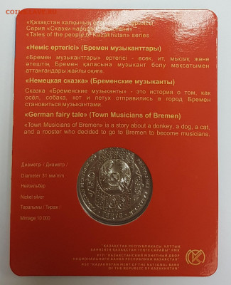 100 тенге Бременские музыканты до 30.10.2019 в 22.00 - брем2