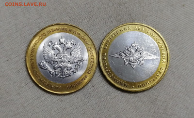 Серия Министерства РФ в блеске с 200 руб. 01.11.19 22:00 мск - IMG_20191027_194524