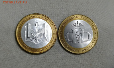 Серия Министерства РФ в блеске с 200 руб. 01.11.19 22:00 мск - IMG_20191027_194624