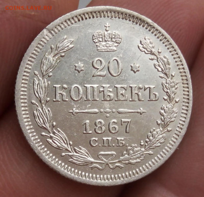20 КОПЕЕК 1867г СПБ НI до 29.10.19 - IMG_20191028_091334