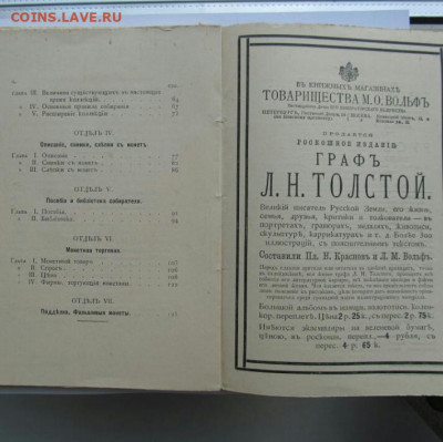 Головин Н.Н.  "Собиратель монет" 1904 г.в - photo_editor_ds_1572276528445