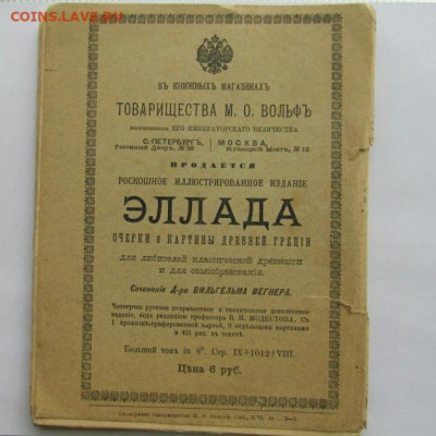 Головин Н.Н.  "Собиратель монет" 1904 г.в - photo_editor_ds_1572276456434