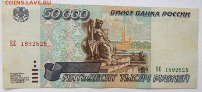 50000 рублей 1995 до 31.10.19 - DSCN2774.JPG